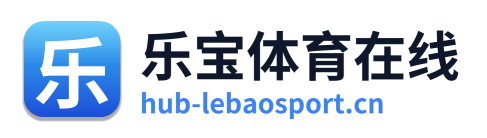 乐宝体育在线 Logo